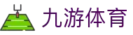 九游体育(中国)官网入口 - JIUYOU SPORTS